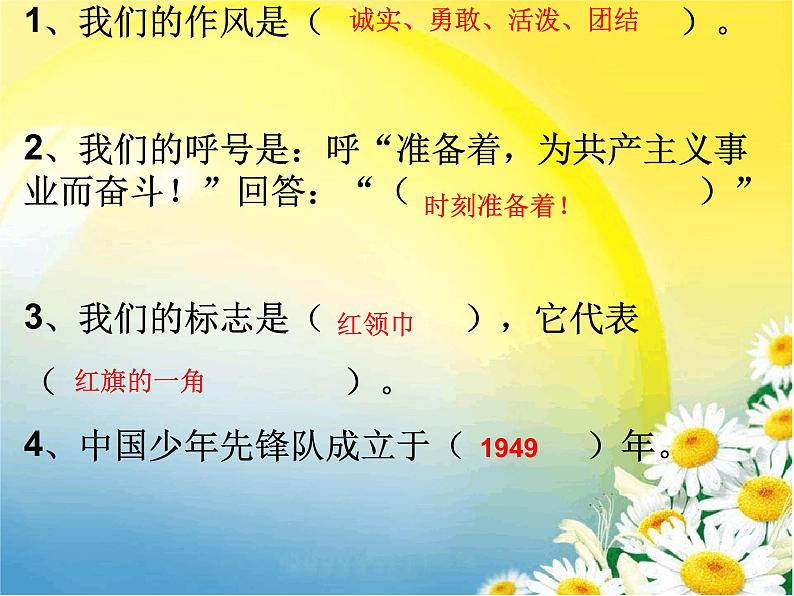 “童心向党”——主题班队会PPT课件08