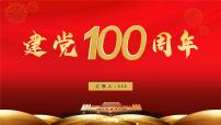 读懂共产党人的初心建党100周年 党课PPT