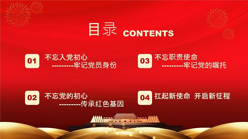 读懂共产党人的初心建党100周年 党课PPT02