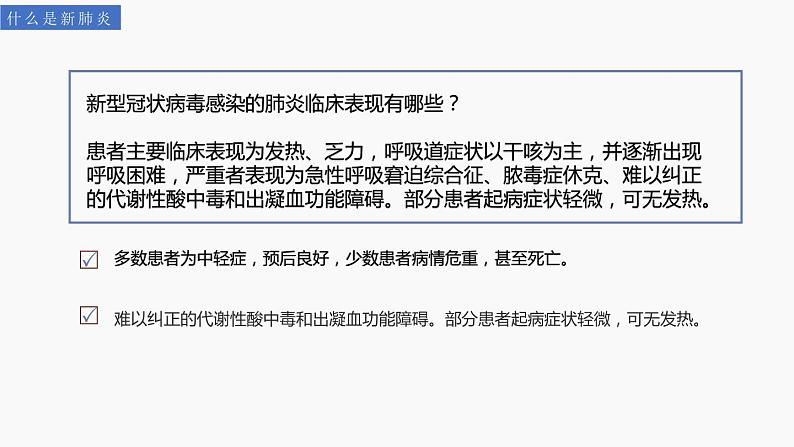 如何预防新型冠状病毒 课件04