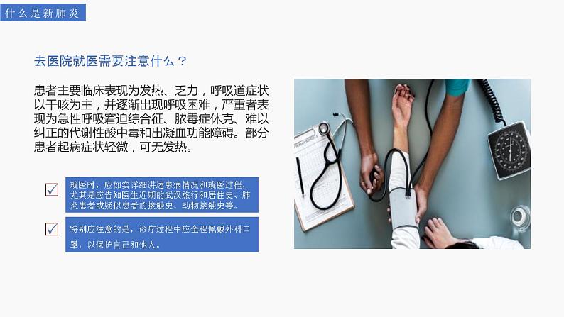 如何预防新型冠状病毒 课件06