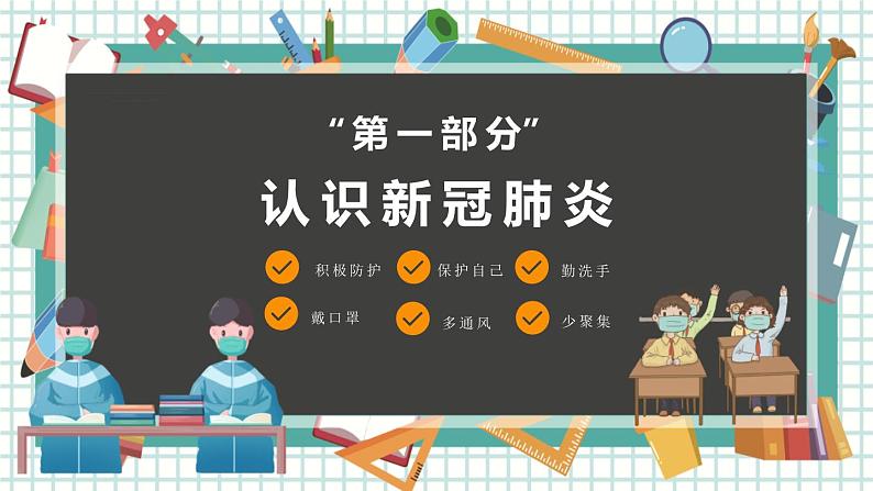 新冠肺炎防控技术方案 课件03