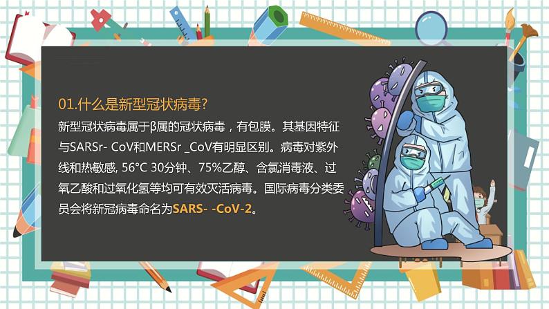 新冠肺炎防控技术方案 课件04