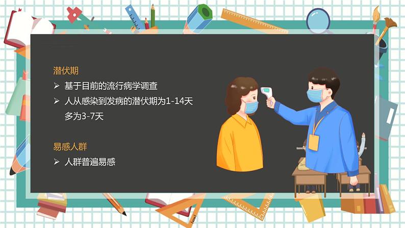 新冠肺炎防控技术方案 课件07