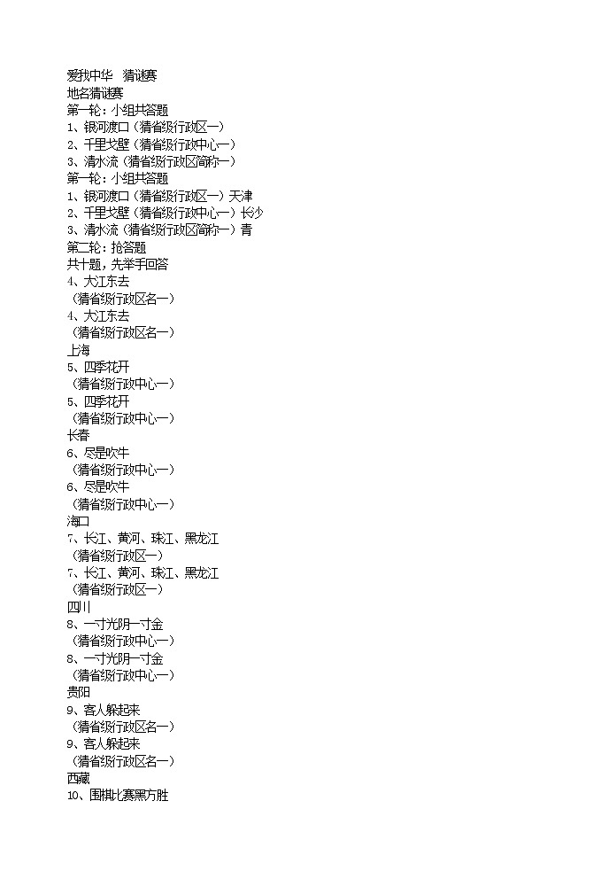 爱我中华猜谜赛第1页