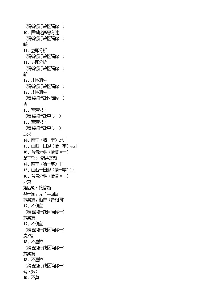 爱我中华猜谜赛第2页