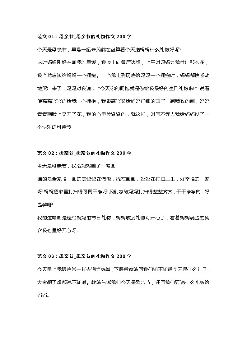 母亲节优秀范文 练习01