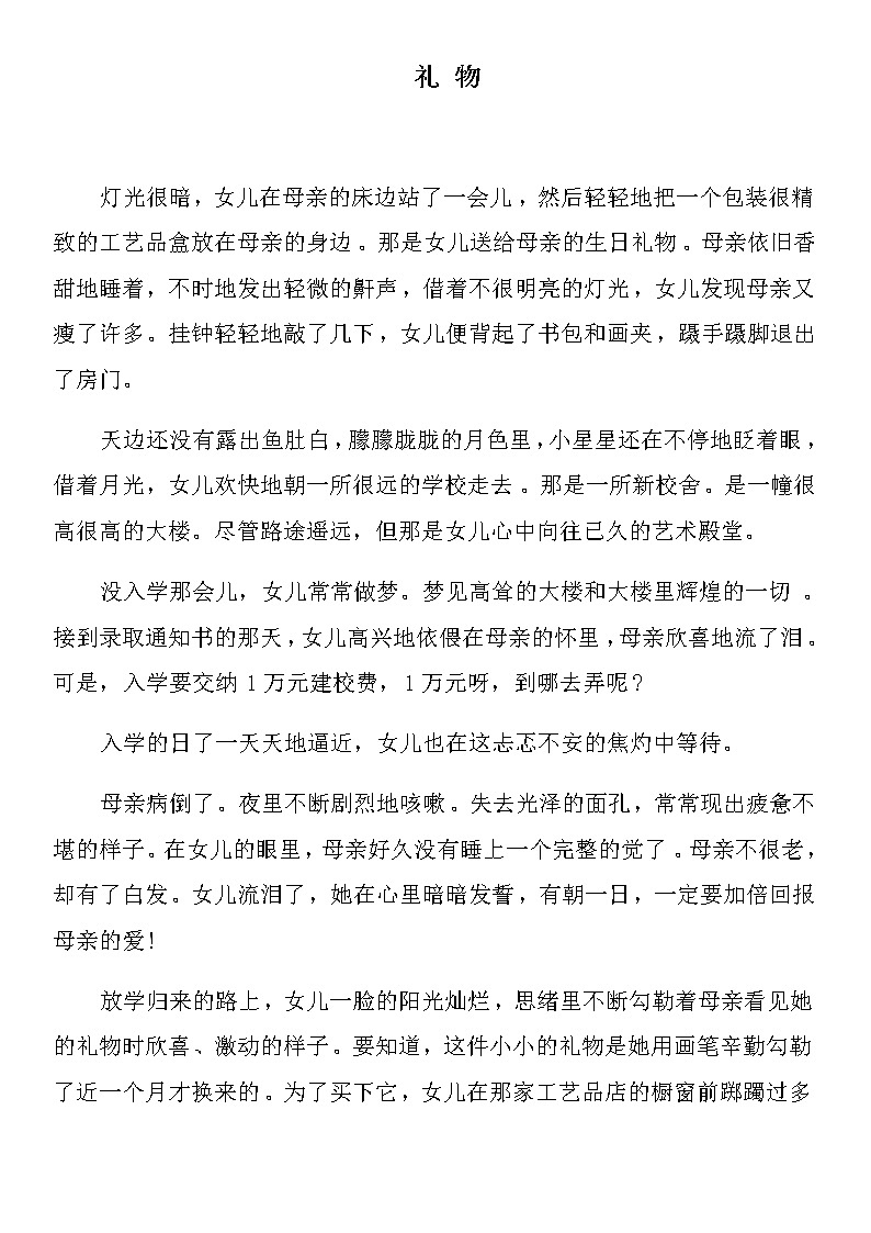 母亲节优秀范文 练习01