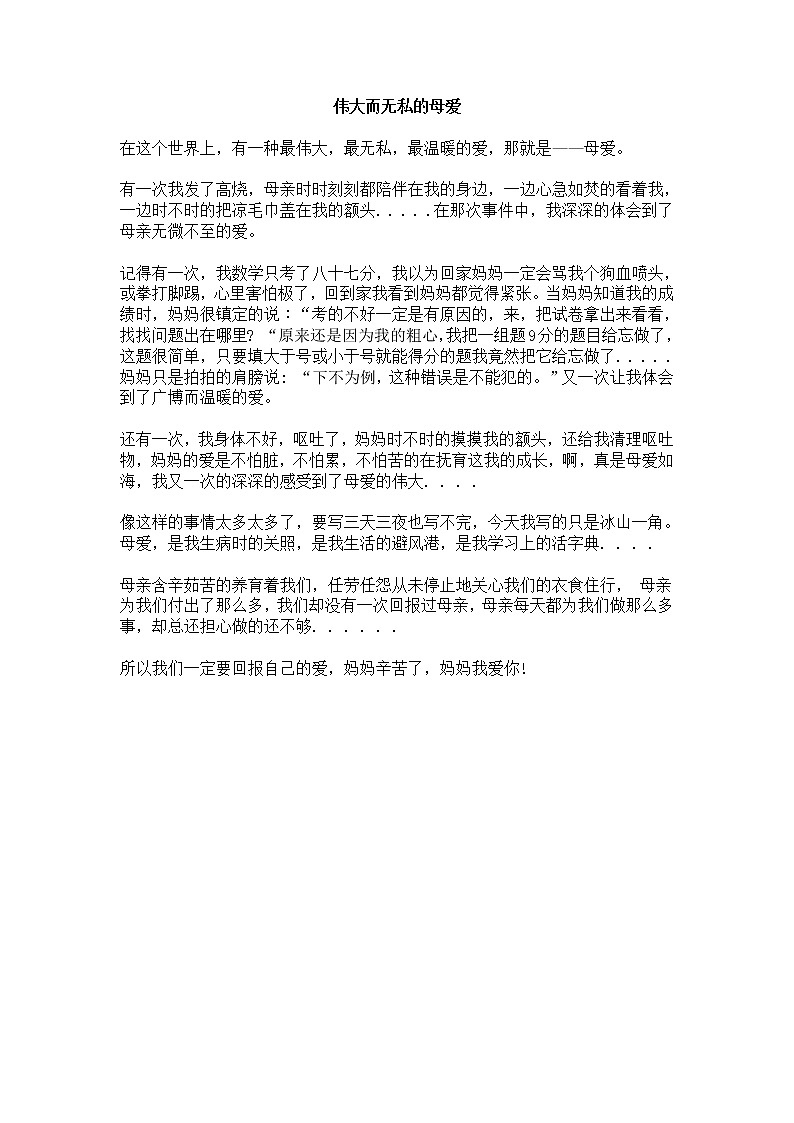 母亲节优秀范文 练习01