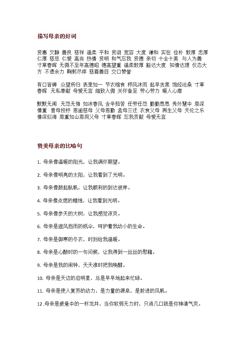 母亲节优秀范文 练习01