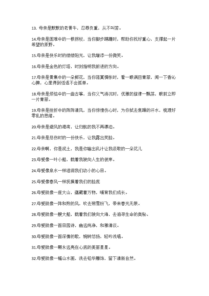 母亲节优秀范文 练习02