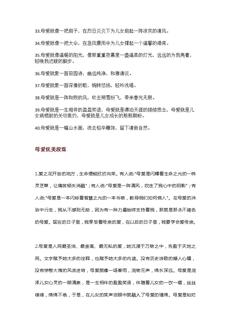 母亲节优秀范文 练习03