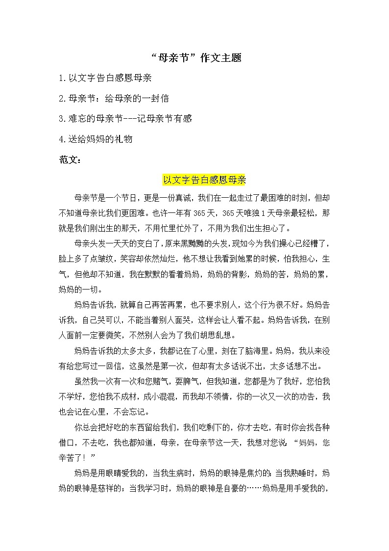 母亲节优秀范文 练习01