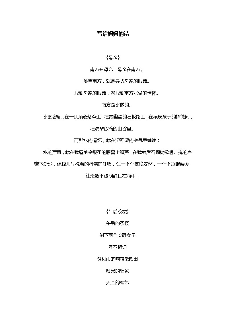 母亲节优秀范文 练习01