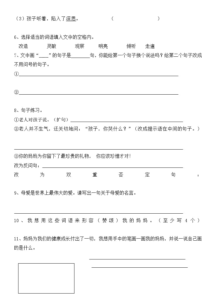 母亲节优秀范文 练习02