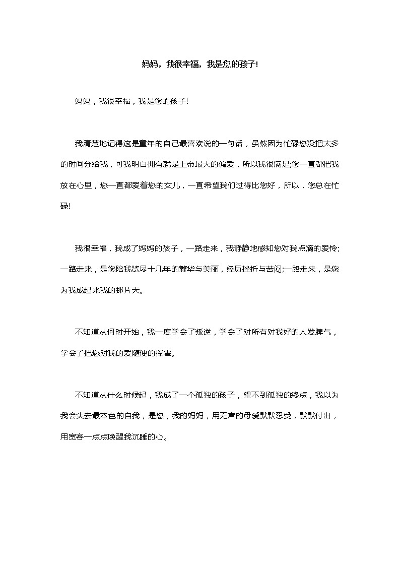 母亲节优秀范文 练习01