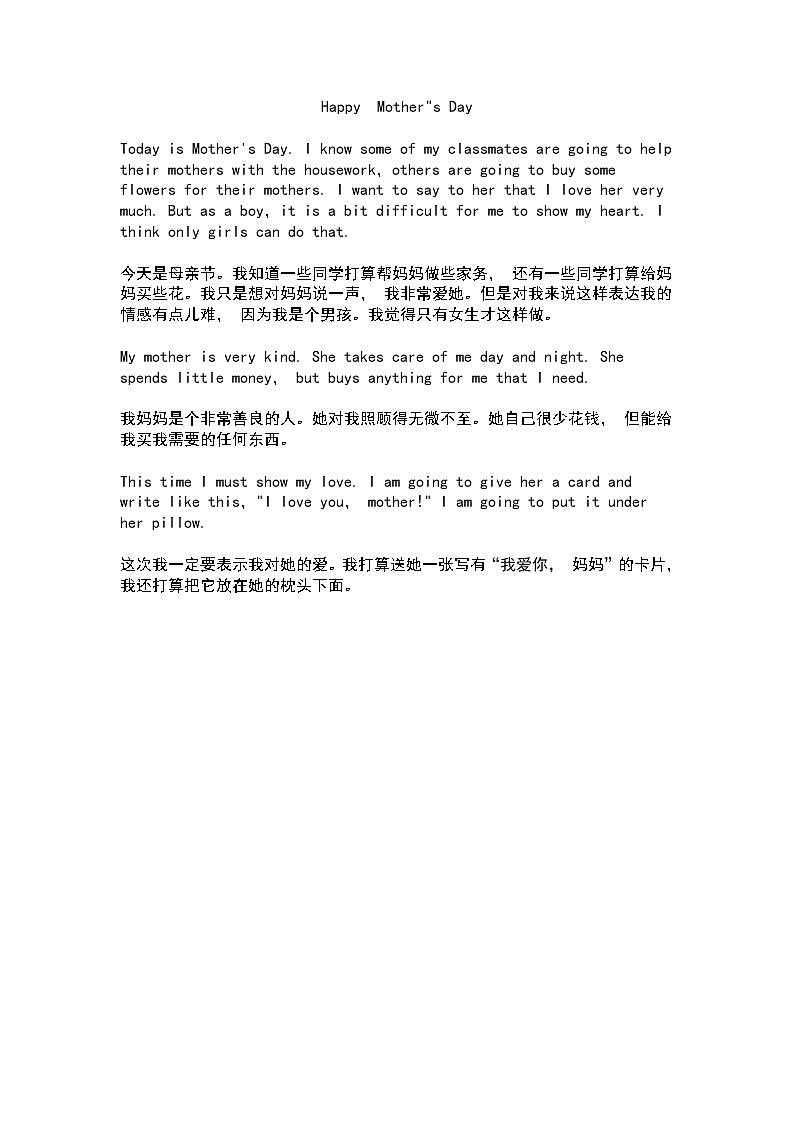 母亲节优秀范文 练习01