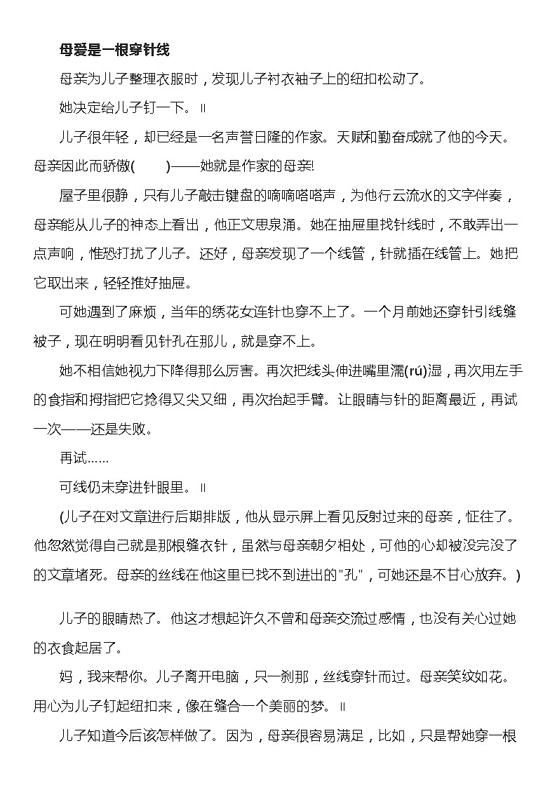 母亲节优秀范文 练习01