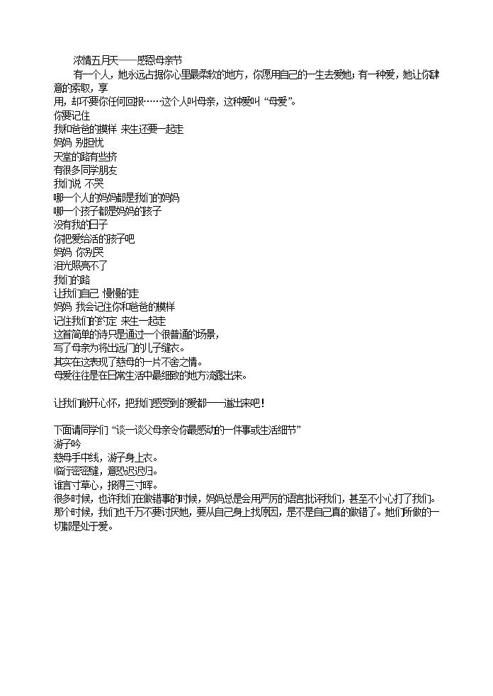 母亲节优秀范文 练习01