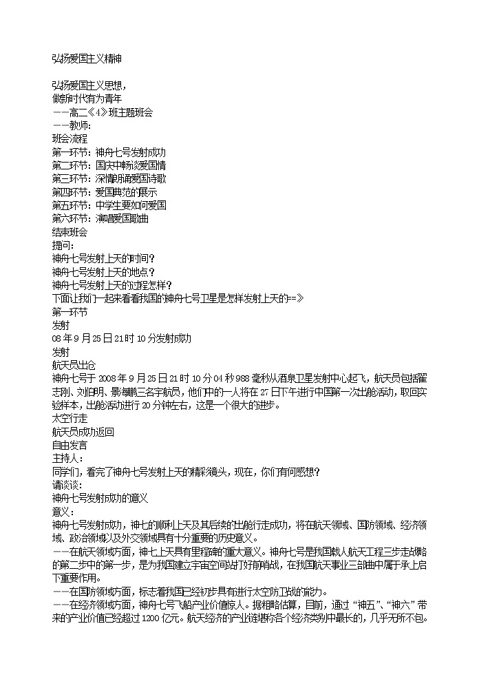 弘扬爱国主义精神01