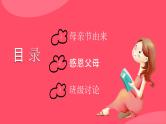 主题班会——母亲节班会课件2