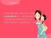 主题班会——母亲节班会课件2