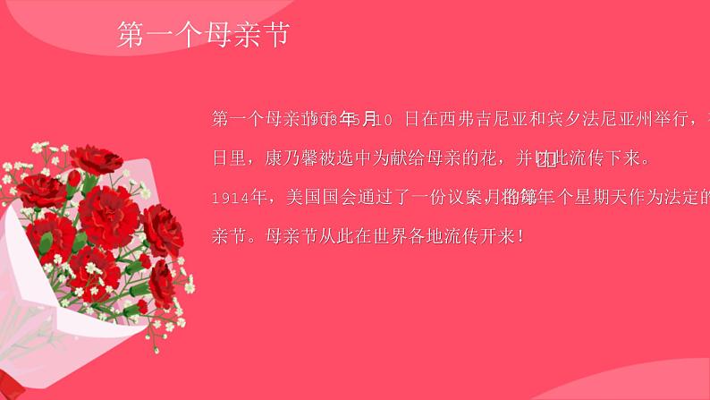 主题班会——母亲节班会课件206