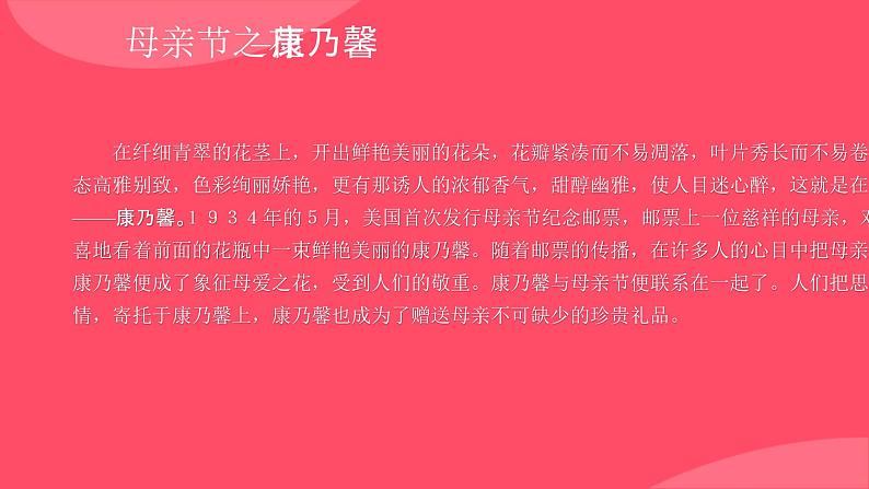 主题班会——母亲节班会课件207