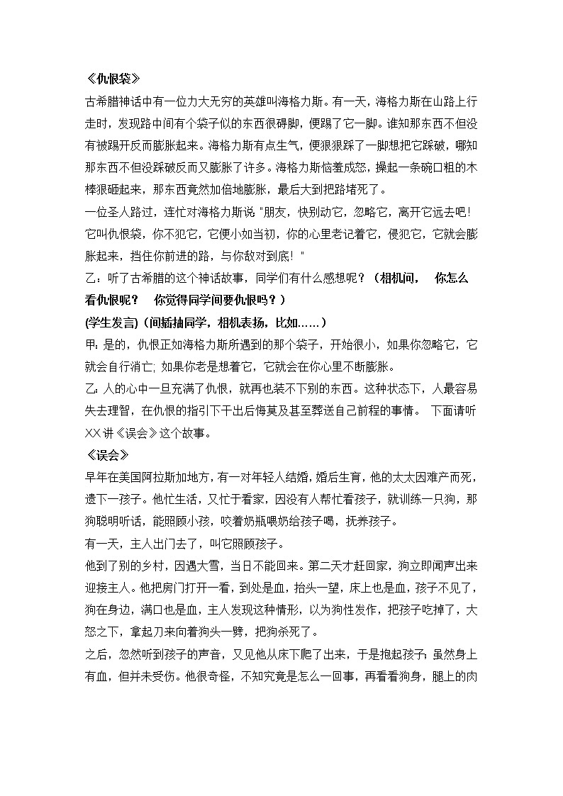 《学会宽容》主题班会教案第2页