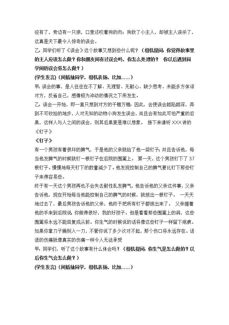 《学会宽容》主题班会教案第3页