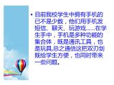 合理使用手机主题班会课件（2份）