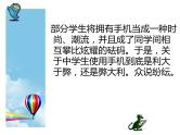 合理使用手机主题班会课件（2份）