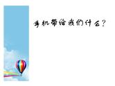 合理使用手机主题班会课件（2份）
