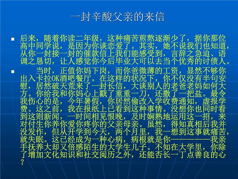 “惜时报恩”主题班会05