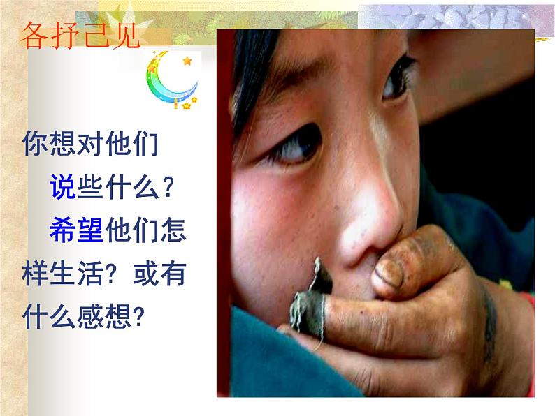 关爱他人从我做起 课件03