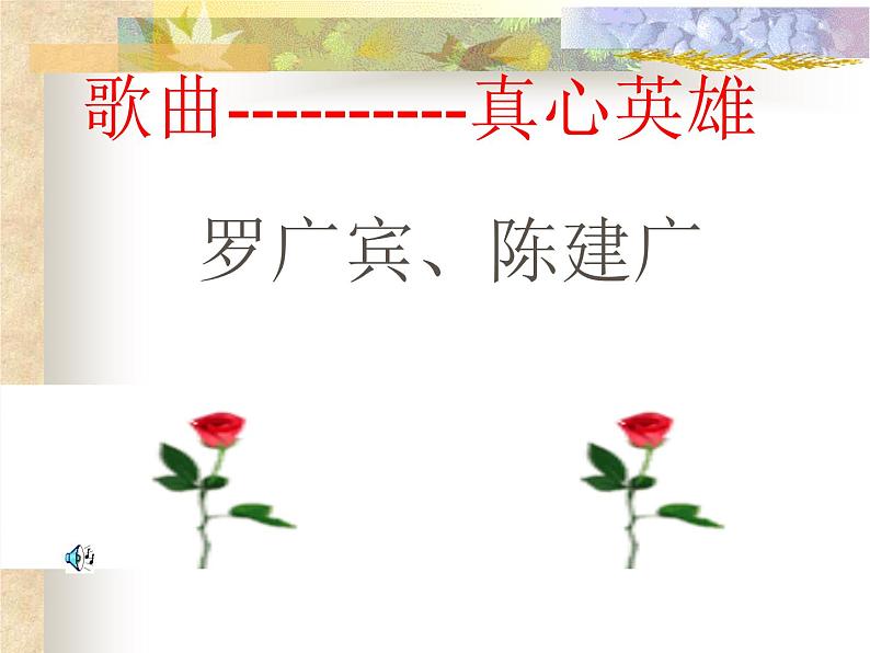 关爱他人从我做起 课件04