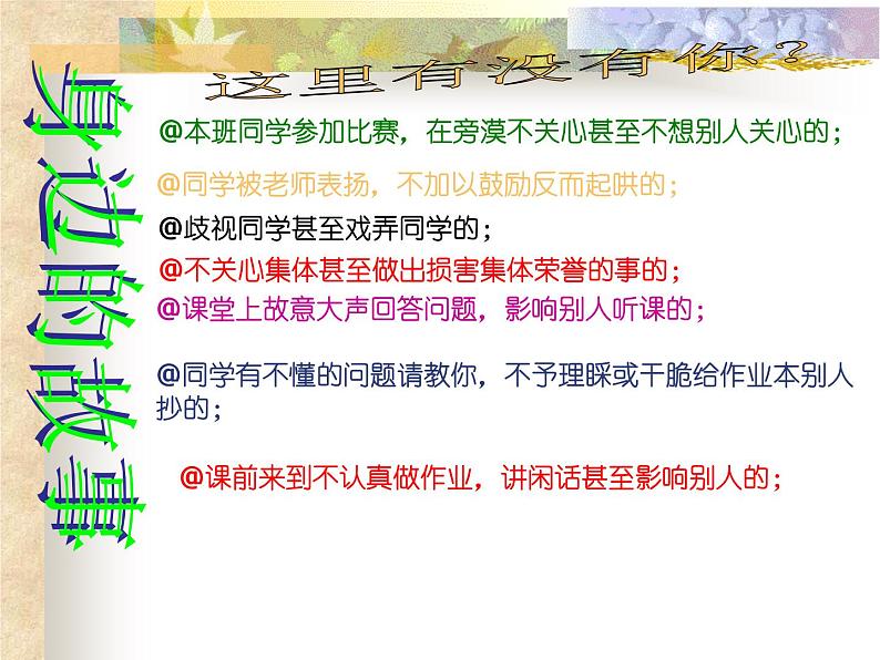 关爱他人从我做起 课件06