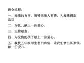 献爱心  主题班会