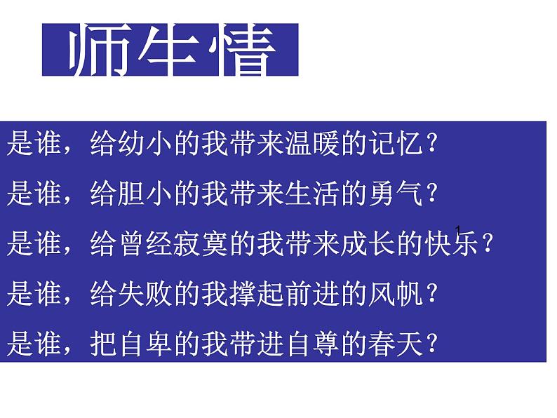 师生情、同学情主题班会五(5)班03