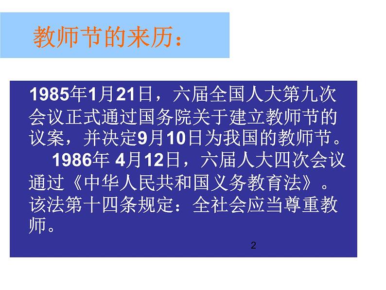 师生情、同学情主题班会五(5)班05