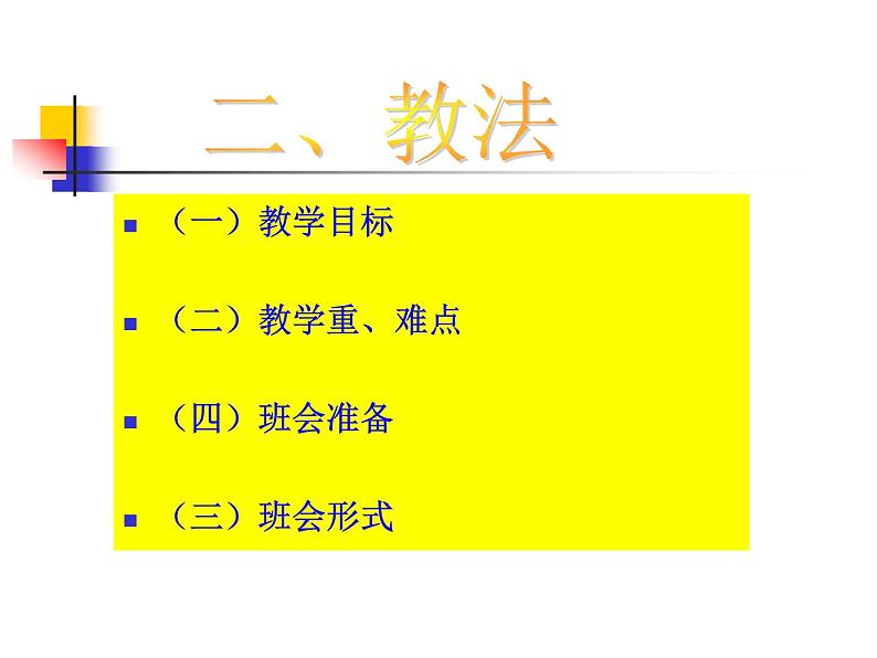 关爱他人主题班会第3页