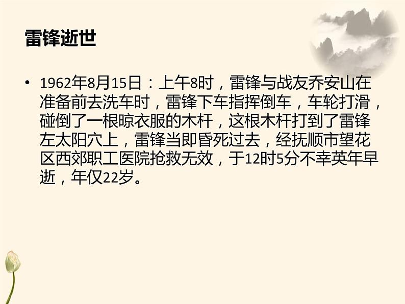 弘扬雷锋精神，争做最好自己 课件02