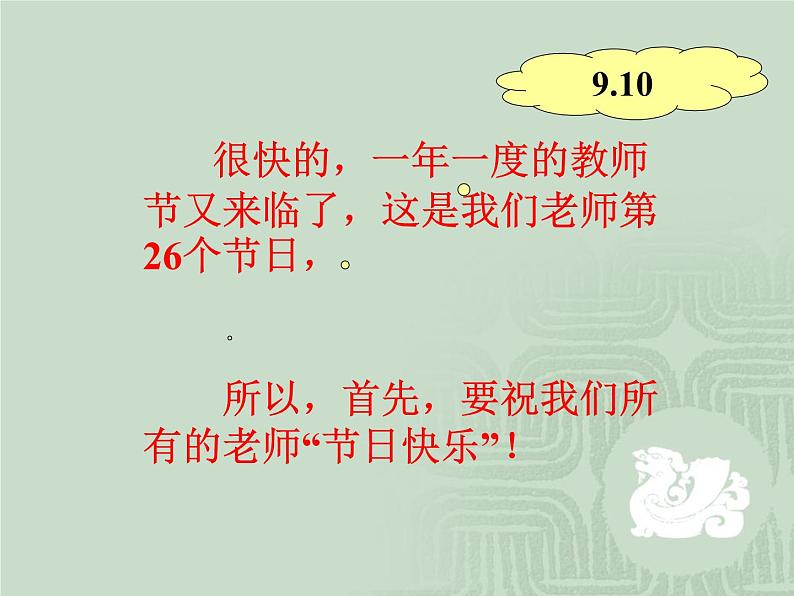 感恩老师主题班会103