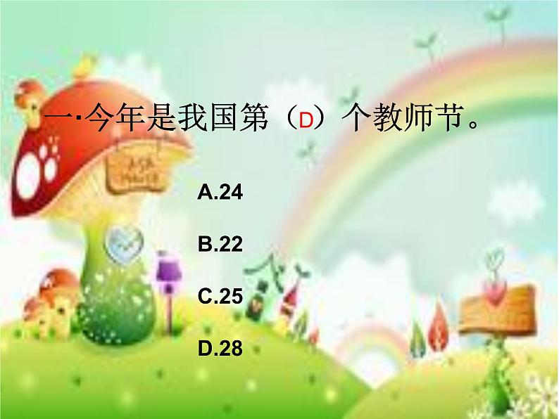 感恩老师主题班会04