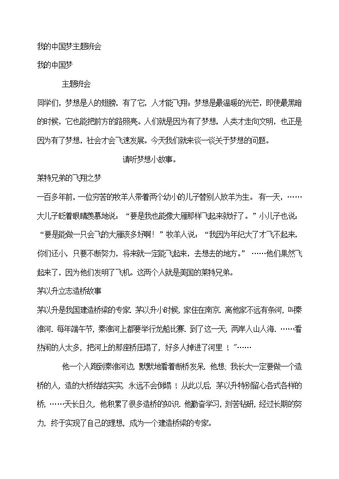 我的中国梦主题班会01