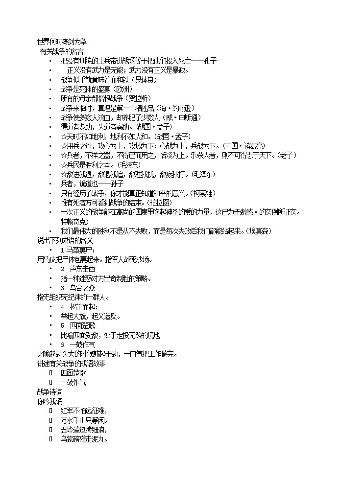 世界何时铸剑为犁01