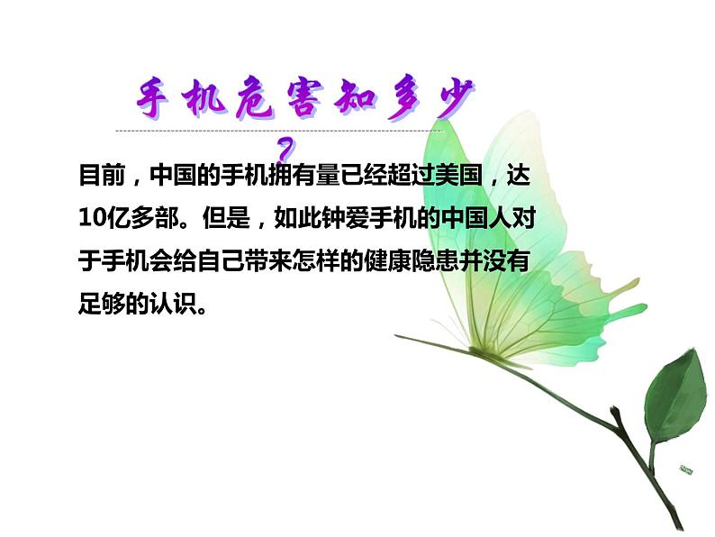 远离手机还你一个美好的明天主题班会含视频素材02