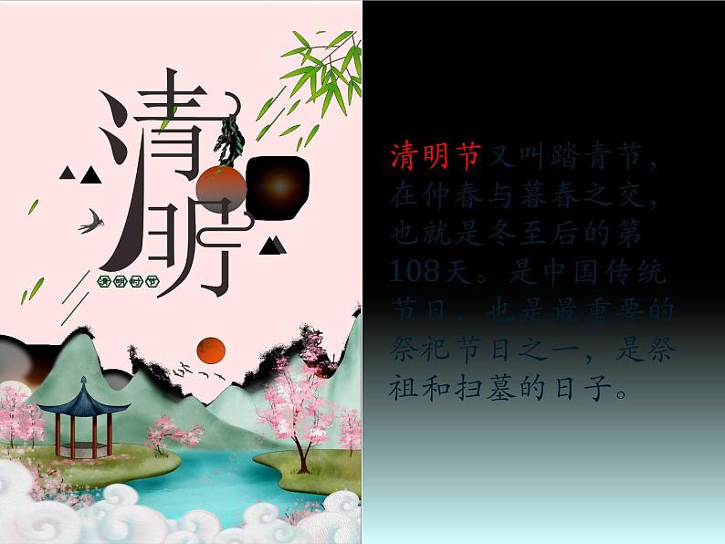 主题班会《清明节德育活动》02