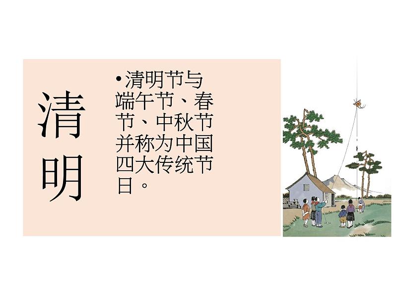 主题班会《清明节德育活动》03