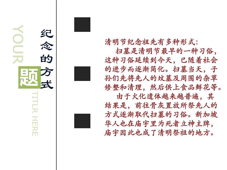 主题班会《清明节德育活动》05